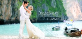 12 свадебные приметыРис 1