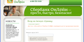 Сбербанк онлайн