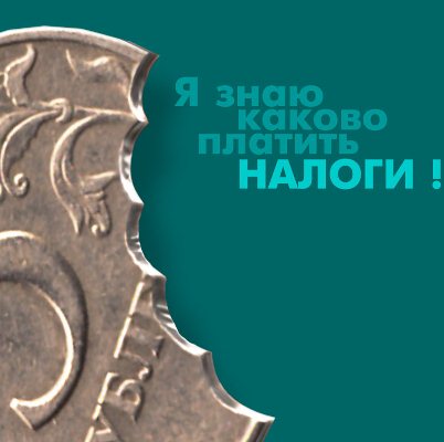 Налог от сдачи квартиру в аренду.