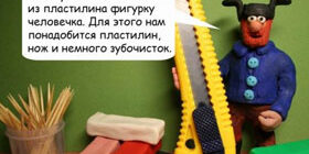 Как лепить из пластилина человека