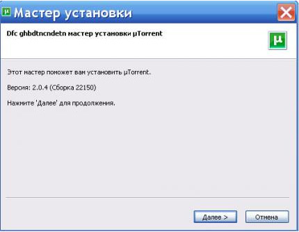 Как установить µTorrent фото
