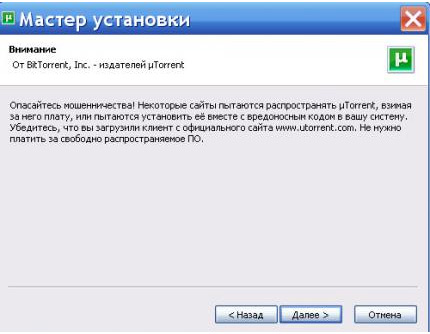 Как установить µTorrent фото