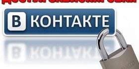 Не получается зайти в Контакт