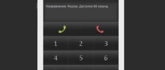 Бесплатно позвонить