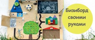 Как сделать бизиборд для ребёнка своими руками