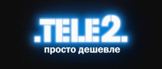 Бонусы Теле2