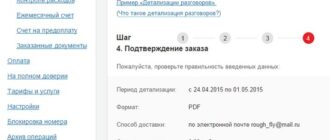 Детализация счета