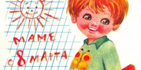 Детские стихи на 8 Марта
