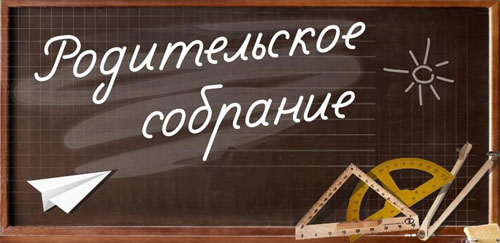 Как написать протокол родительского собрания в детском саду?
