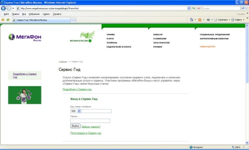Как отключить гудок на МегаФоне