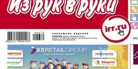 Как подать объявление в газету «Из рук в руки»