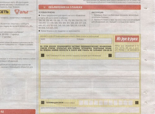 Как подать объявление в газету «Из рук в руки»