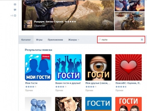 Как посмотреть гостей в контакте