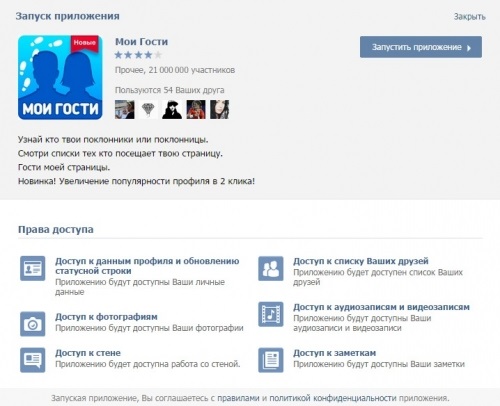 Как посмотреть гостей в контакте