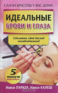 Как правильно выщипывать брови дома