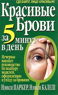 Как правильно выщипывать брови дома