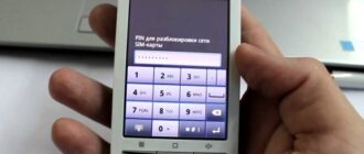 Как разблокировать симку