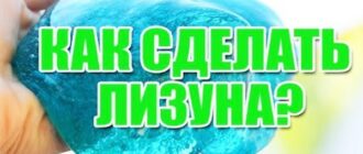 Как сделать лизуна без тетрабората натрия