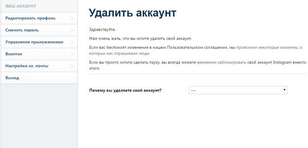 Как удалить страницу в Инстаграме