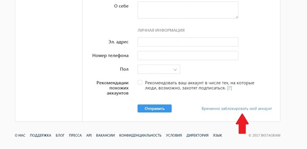 Как удалить страницу в Инстаграме