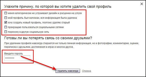 Как удалить страницу в Одноклассниках