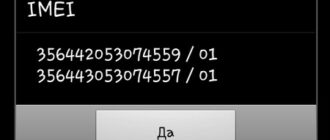 Как узнать имеи