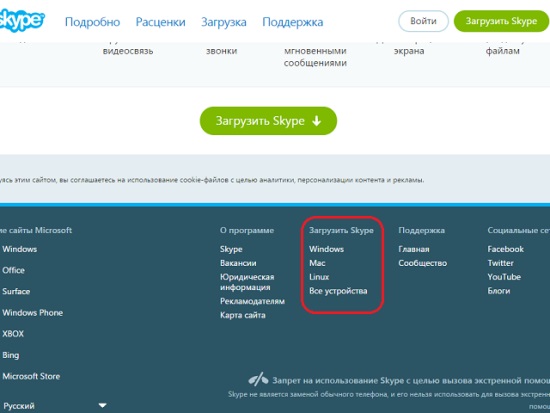 Как войти в Скайп