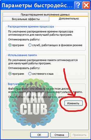 Как увеличить файл подкачки