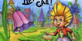 Какие песни подойдут для выпускного в детском саду