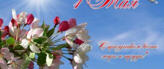 Картинки и открытки с 1 мая 2018 – красивые поздравления для детей и взрослых