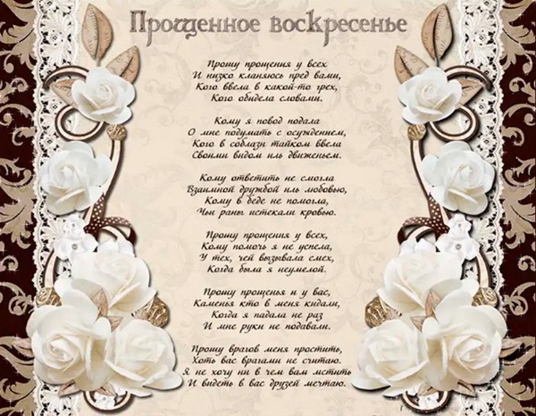 Трогательные до слез картинки с Прощеным воскресеньем 2018