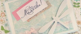 Как сделать открытку на день рождения маме