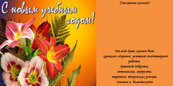 Открытки и картинки с 1 сентября 2018 – красивые и прикольные для первоклассников и дошкольников, родителей и учителей