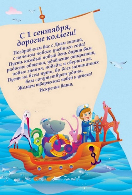Открытки и картинки с 1 сентября 2018 – красивые и прикольные для первоклассников и дошкольников, родителей и учителей