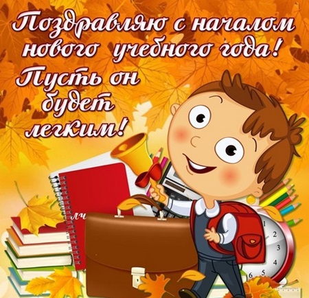 Открытки и картинки с 1 сентября 2018 – красивые и прикольные для первоклассников и дошкольников, родителей и учителей