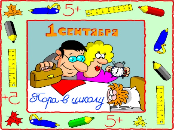 Открытки и картинки с 1 сентября 2018 – красивые и прикольные для первоклассников и дошкольников, родителей и учителей
