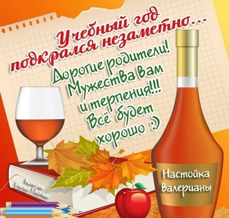 Открытки и картинки с 1 сентября 2018 – красивые и прикольные для первоклассников и дошкольников, родителей и учителей
