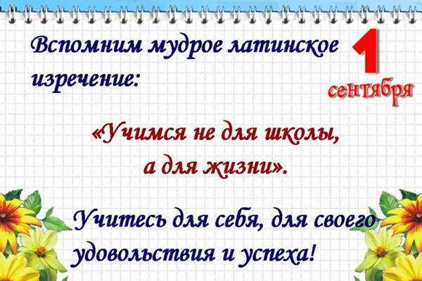 Открытки и картинки с 1 сентября 2018 – красивые и прикольные для первоклассников и дошкольников, родителей и учителей