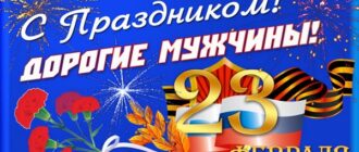 Красивые открытки на 23 февраля 2018 – поздравления для мужчин и мальчиков ко Дню защитника Отечества