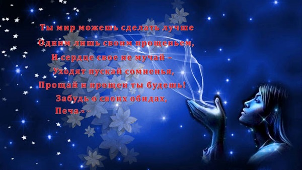 Открытки с Прощеным воскресеньем и Масленицей 2018 – красивые с надписями и поздравлениями