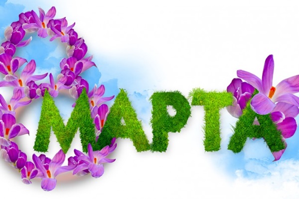 Поздравления с 8 марта 2018 в стихах и прозе любимым женщинам, подругам, коллегам