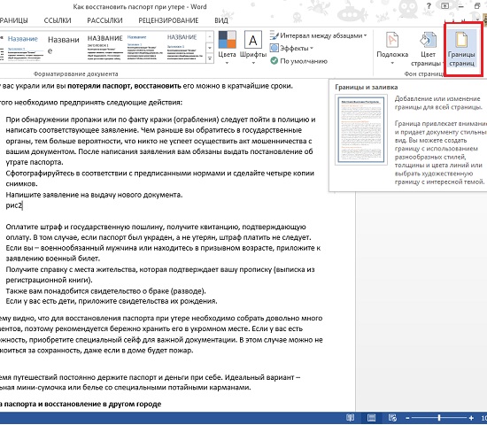 Рамка для текста в ворде
