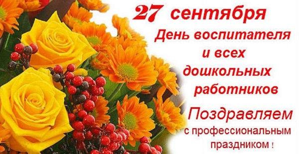 С Днем воспитателя – картинки и открытки (прикольные и красивые с поздравлениями и стихами, анимация)