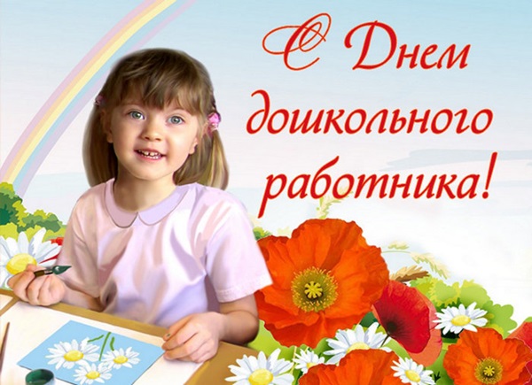 С Днем воспитателя – картинки и открытки (прикольные и красивые с поздравлениями и стихами, анимация)