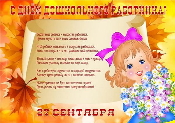 С Днем воспитателя – картинки и открытки (прикольные и красивые с поздравлениями и стихами, анимация)