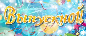 Стихи выпускникам в детский сад и школу на Последний звонок – красивые и трогательные до слез тексты в стихах