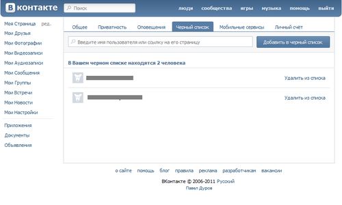 Как удалить друзей в контакте - удаление подписчиков в Вконтакте