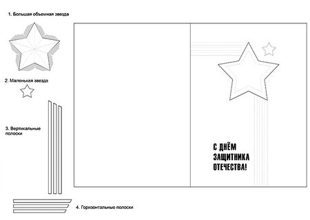 Красивая объёмная открытка своими руками на День защитника Отечества